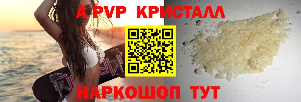A-PVP СК  Альфа ПВП  Гурьевск  Вход с VPN  Alpha PVP Соль 