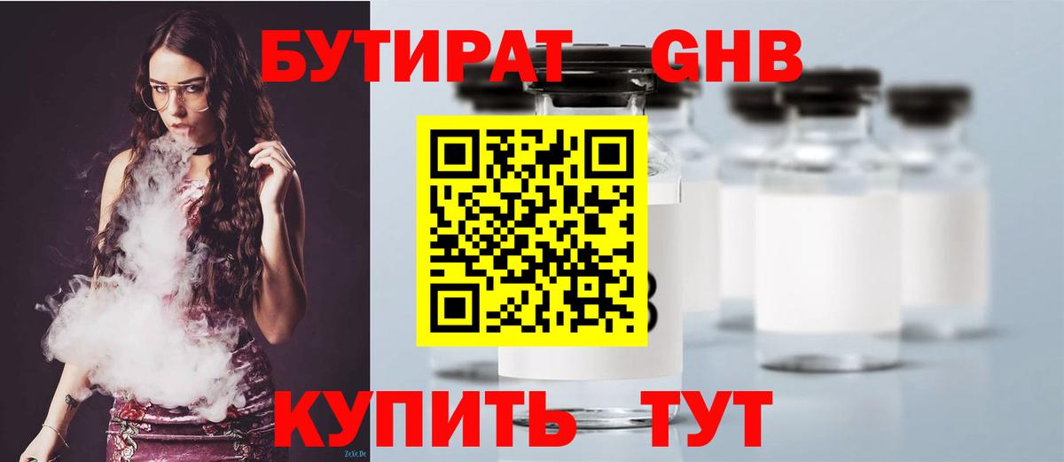 БУТИРАТ BDO 33% Гурьевск
