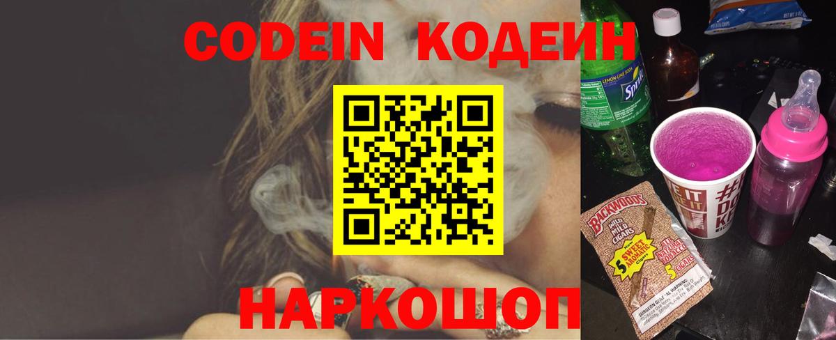 Кодеиновый сироп Lean напиток Lean (лин)  Вход с VPN  Кодеиновый сироп Lean напиток Lean (лин)  Гурьевск 