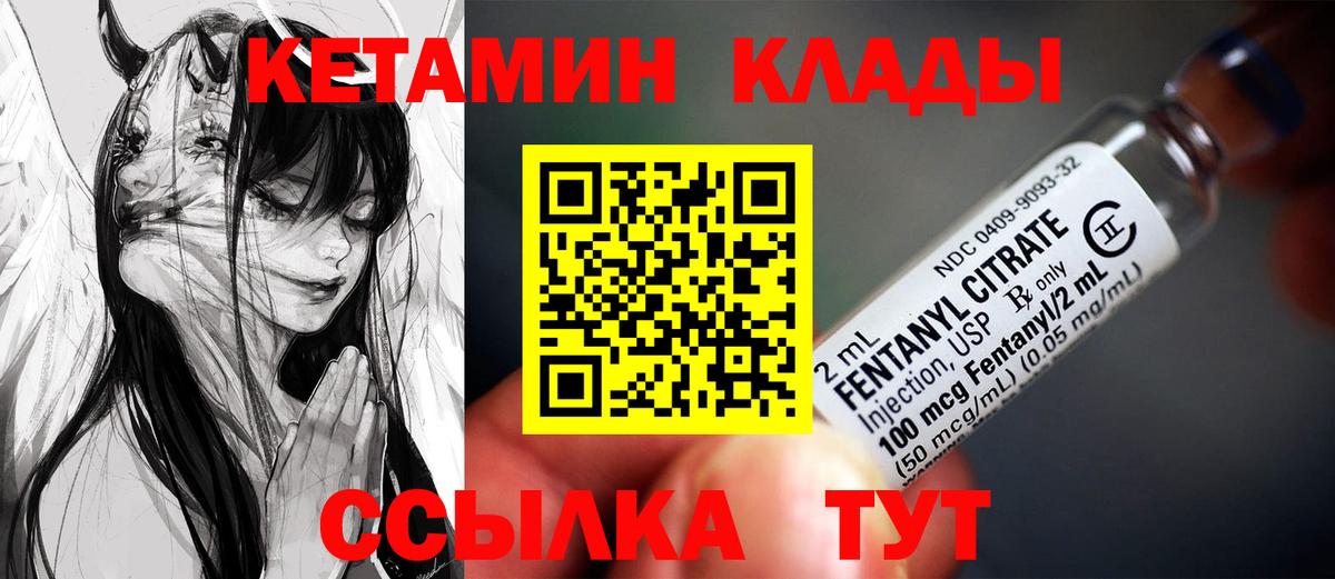 КЕТАМИН VHQ  Вход с VPN  Гурьевск 