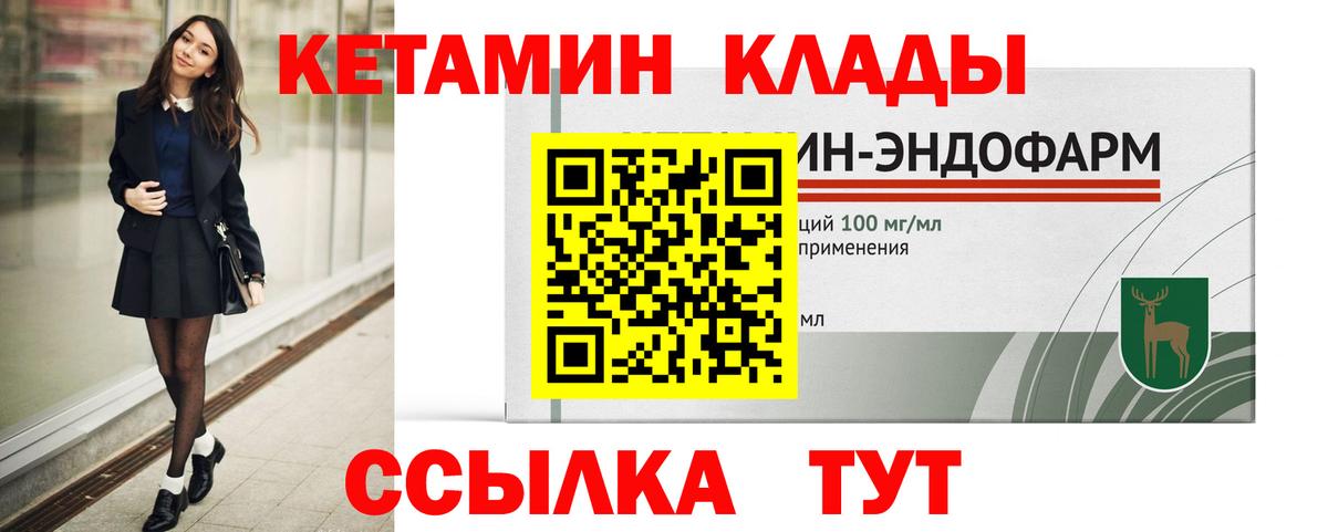 Кетамин ketamine Гурьевск