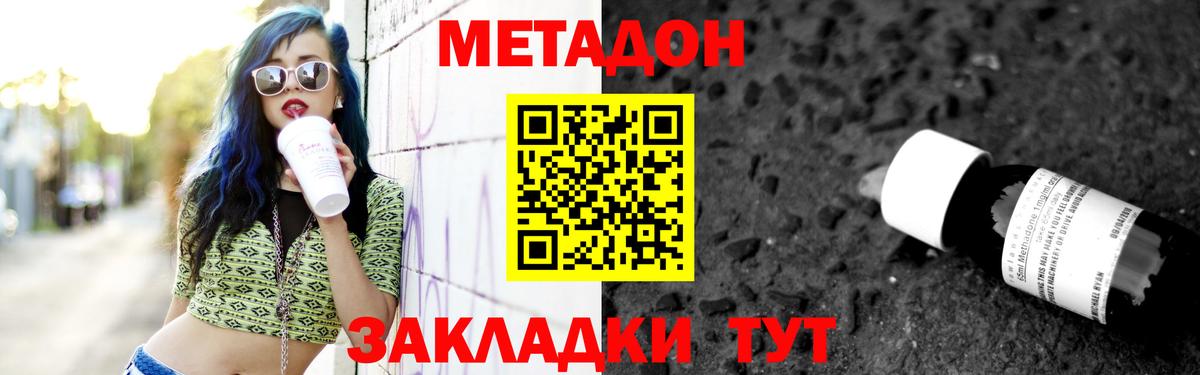 Метадон мёд  Вход с VPN  Гурьевск 