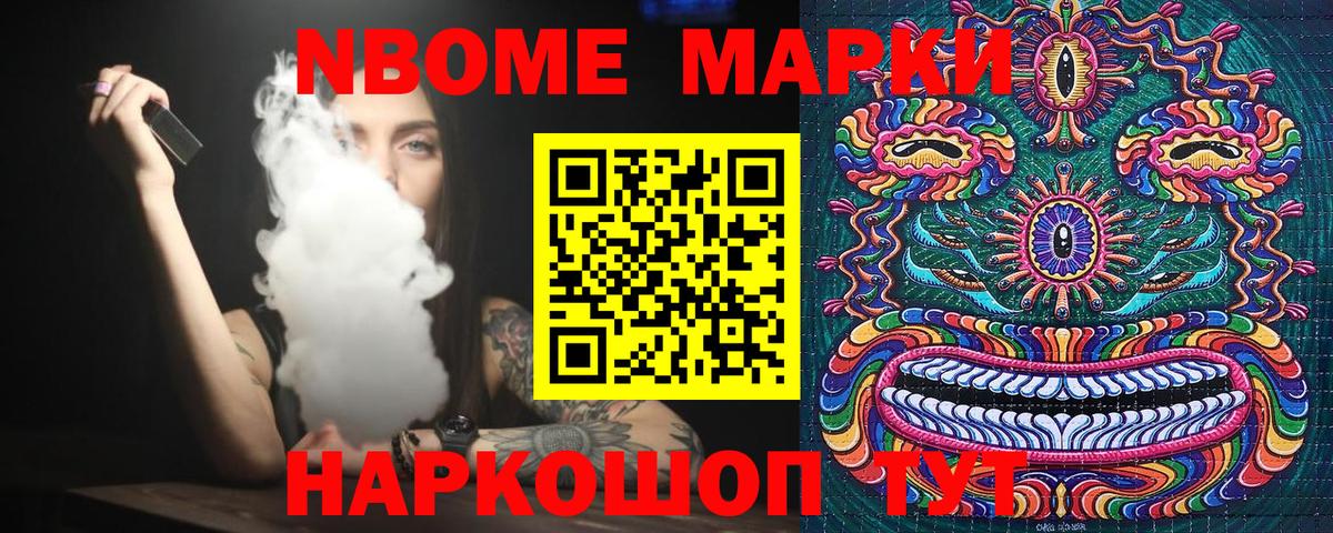 Наркотические марки  Марки N-bome 1,8мг  Вход с VPN  Гурьевск 