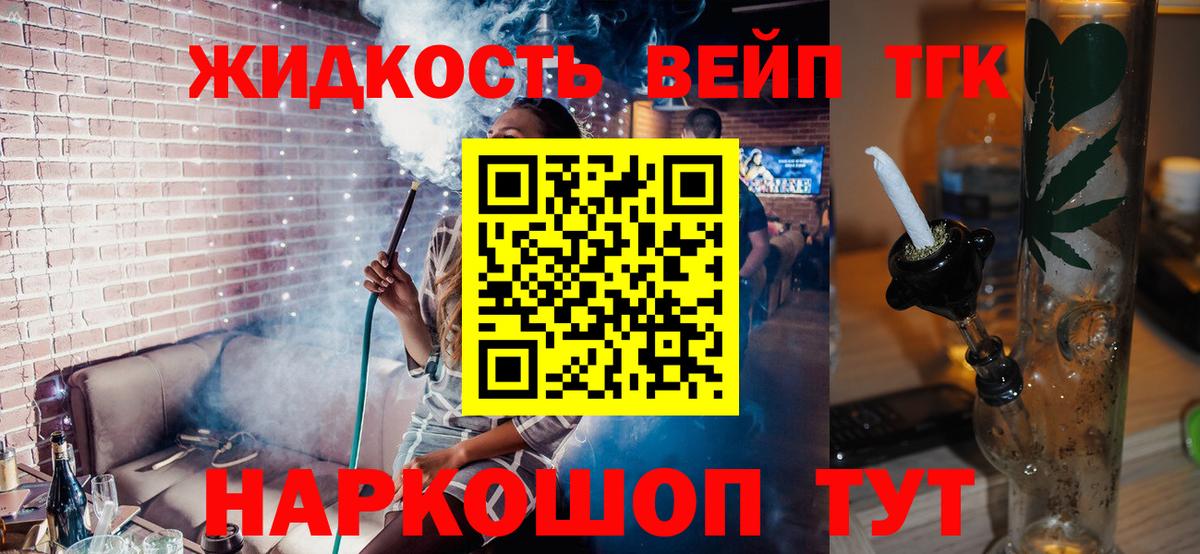 ТГК вейп с тгк Гурьевск